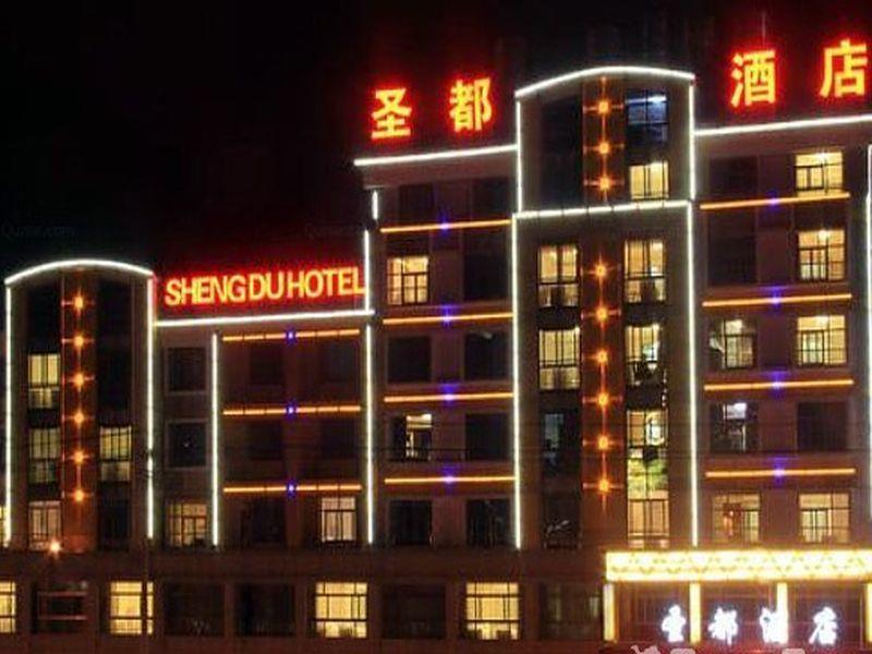 Sheng Du Hotel 義烏市 エクステリア 写真